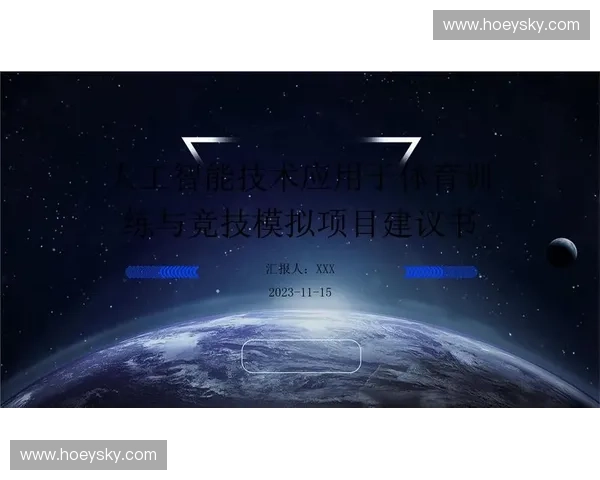 体育模拟技术在竞技训练与赛事分析中的应用与发展趋势探究 体育模拟技术在竞技训练与赛事分析中的应用与发展趋势探究
