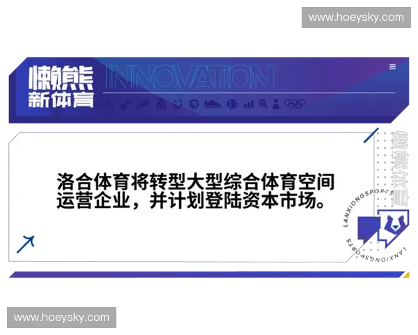 以体育投资公司为核心推动产业资本融合发展的新路径探索模式研究 以体育投资公司为核心推动产业资本融合发展的新路径探索模式研究